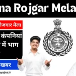 Haryana Rojgar Mela 2024