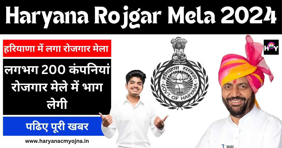 Haryana Rojgar Mela 2024