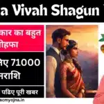 Haryana Vivah Shagun Yojana