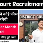 Hisar Court Recruitment 2024