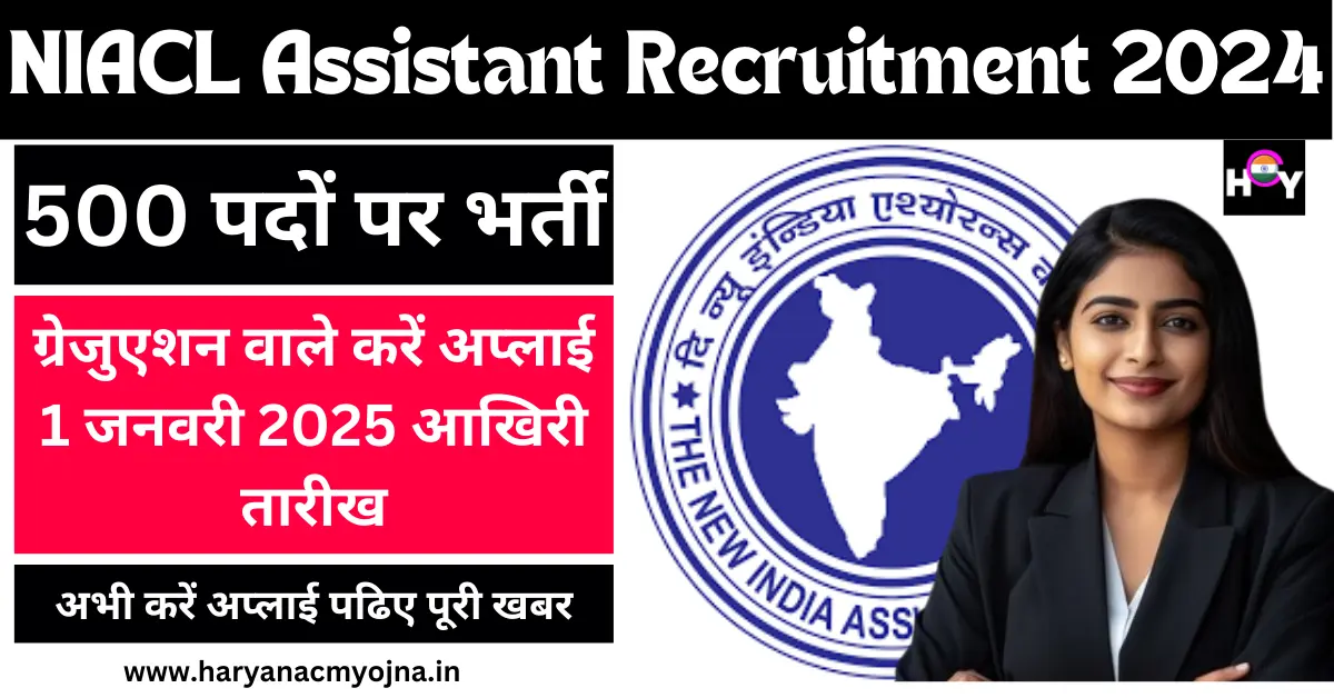 NIACL Assistant Recruitment 2024