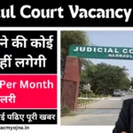 Narnaul Court Vacancy 2024