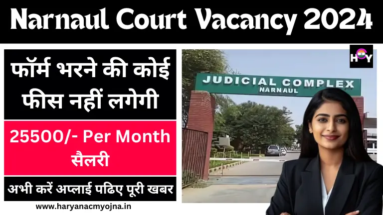 Narnaul Court Vacancy 2024