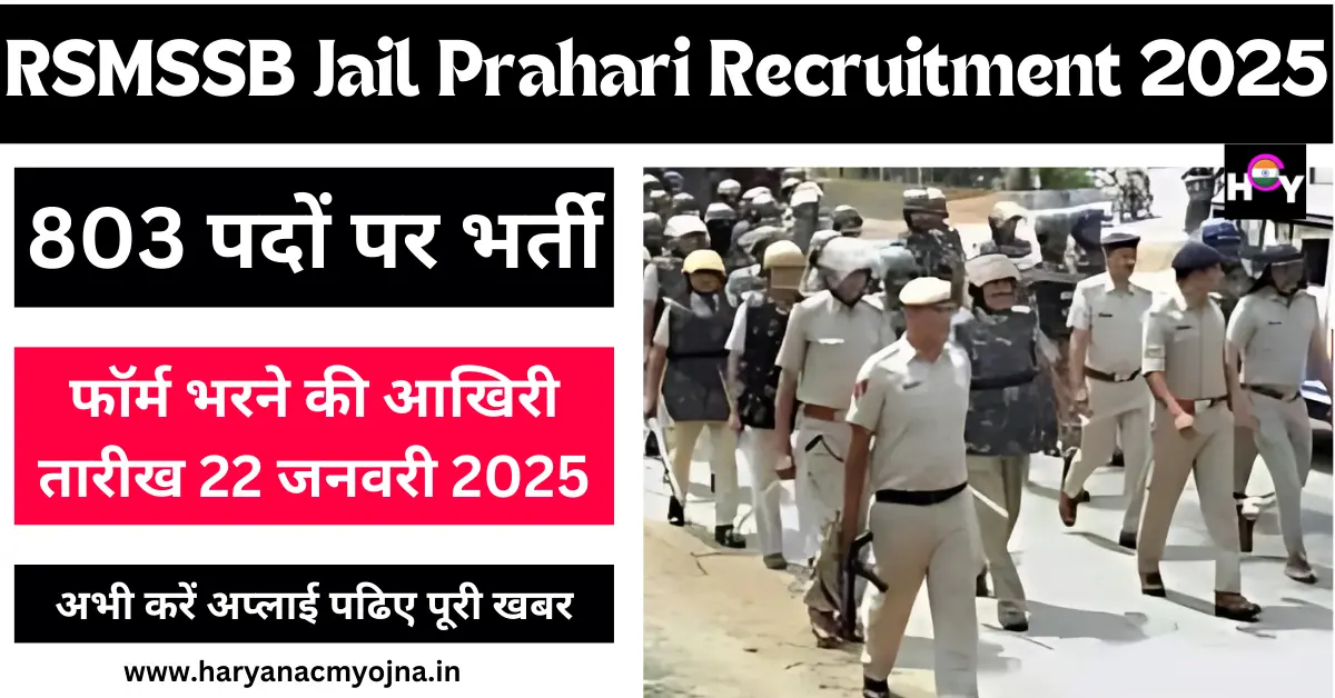 RSMSSB Jail Prahari Recruitment 2025