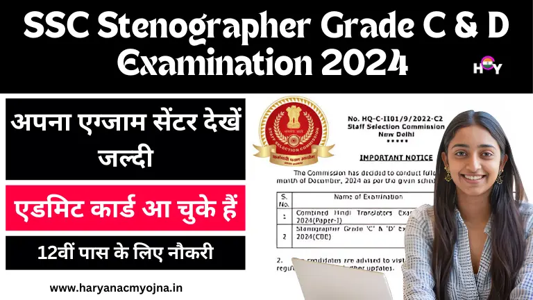 SSC Stenographer