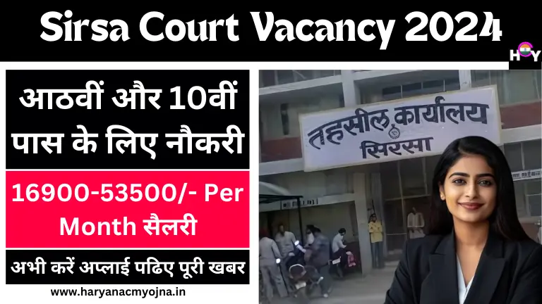 Sirsa Court job Haryanacmyojna