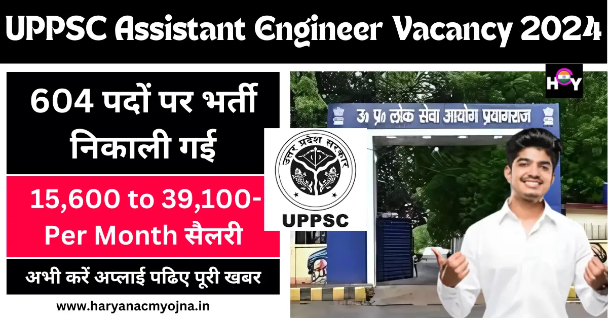 UPPSC Assistant Engineer Vacancy 2024