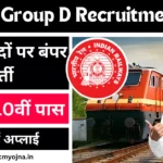 rrb group d 2025 Haryanacmyojna