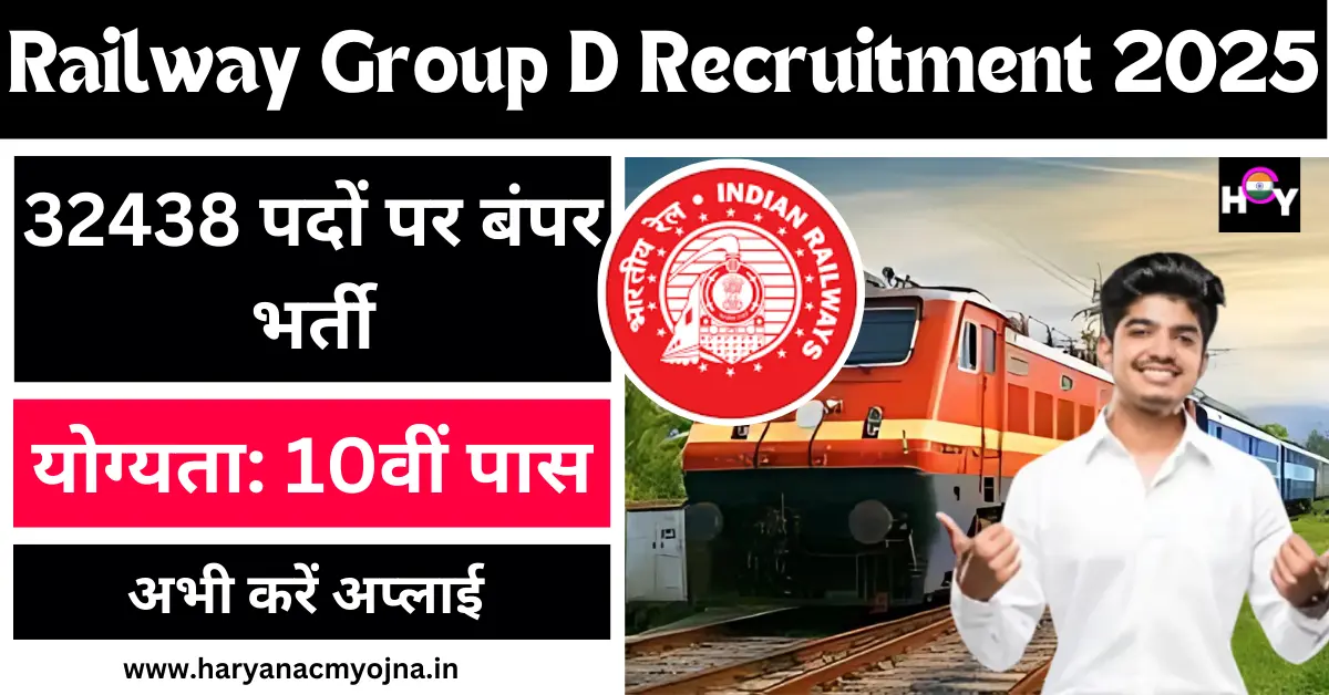 rrb group d 2025 Haryanacmyojna