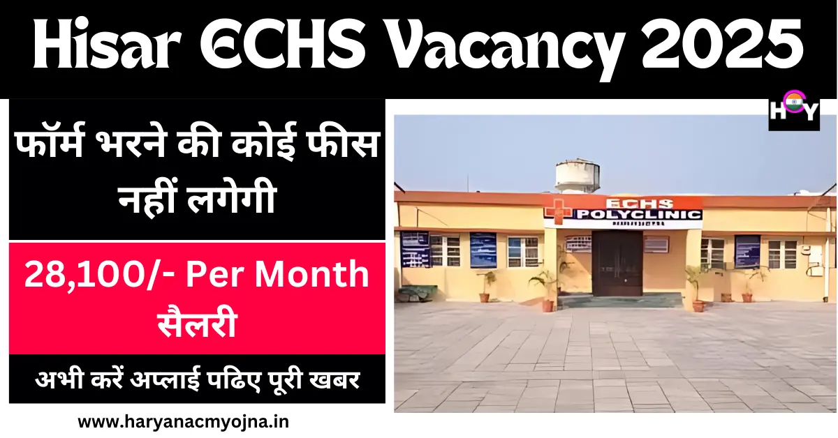 Hisar ECHS Vacancy 2025