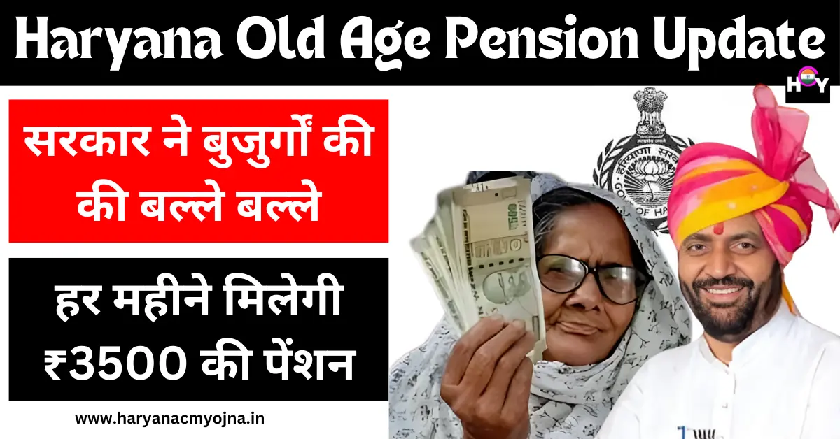 haryana old age pension news today