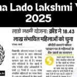 Haryana Lado lakshmi Yojana 2025