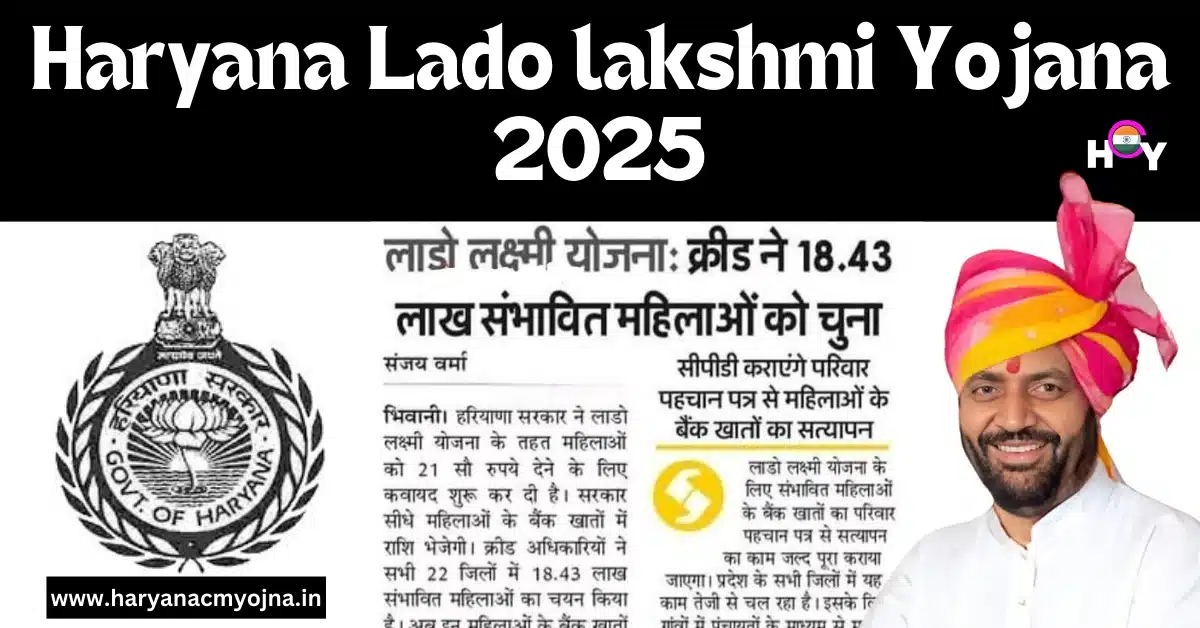 Haryana Lado lakshmi Yojana 2025