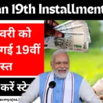 PM Kisan 19th Installment Status