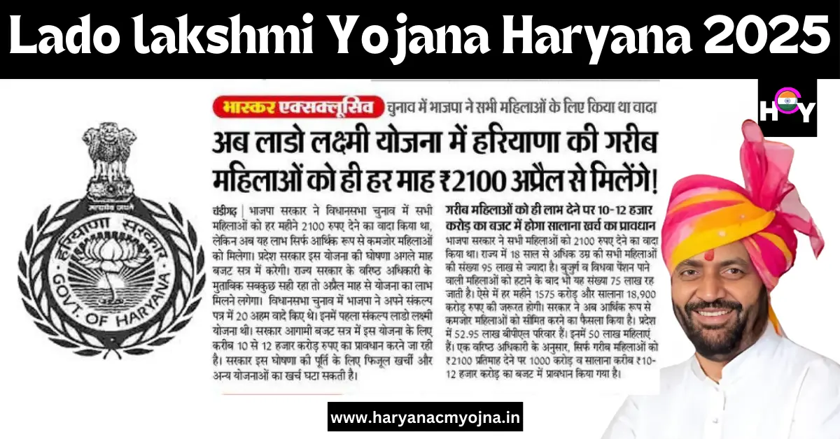 Lado lakshmi Yojana Haryana 2025