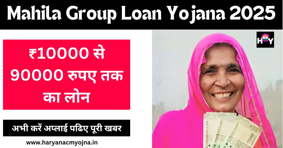 mahila gruop loan
